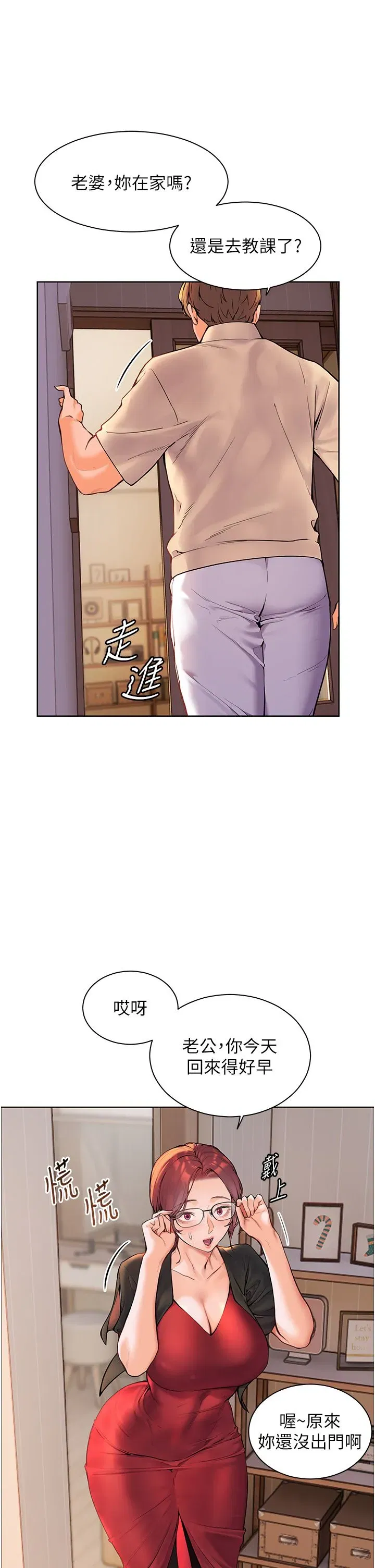 第17話-在戶外偷襲老師荳荳