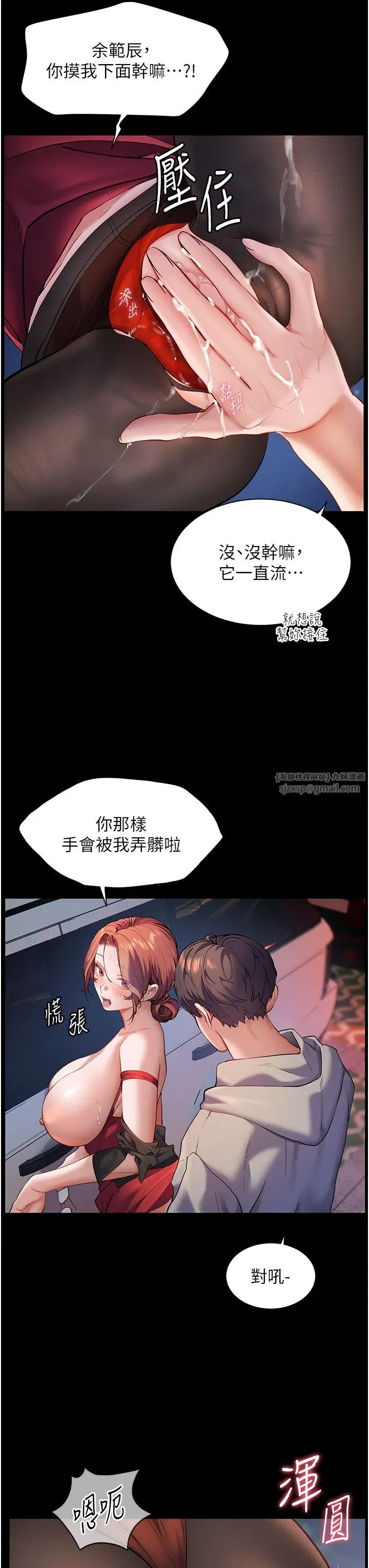 第19話-曉妤牌「射」後輔導