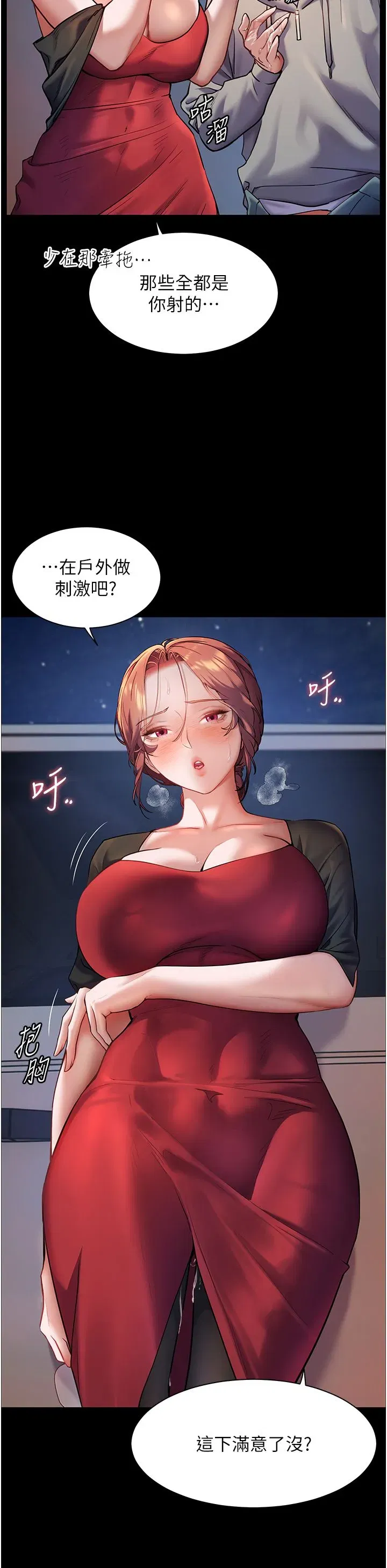 第19話-曉妤牌「射」後輔導