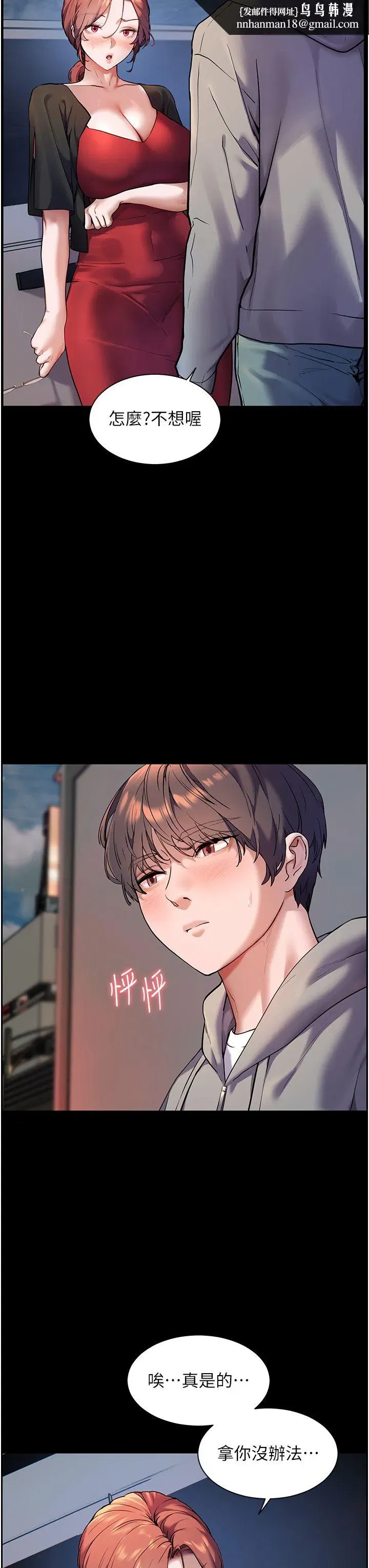 第19話-曉妤牌「射」後輔導