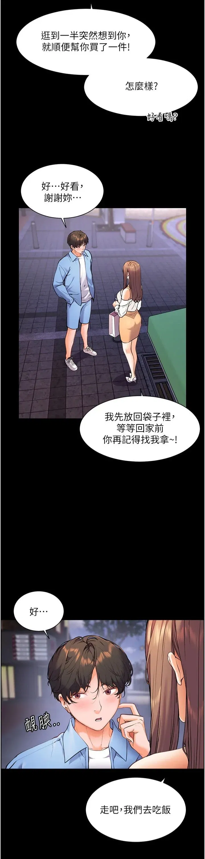 第21話-意外撿「師」回傢