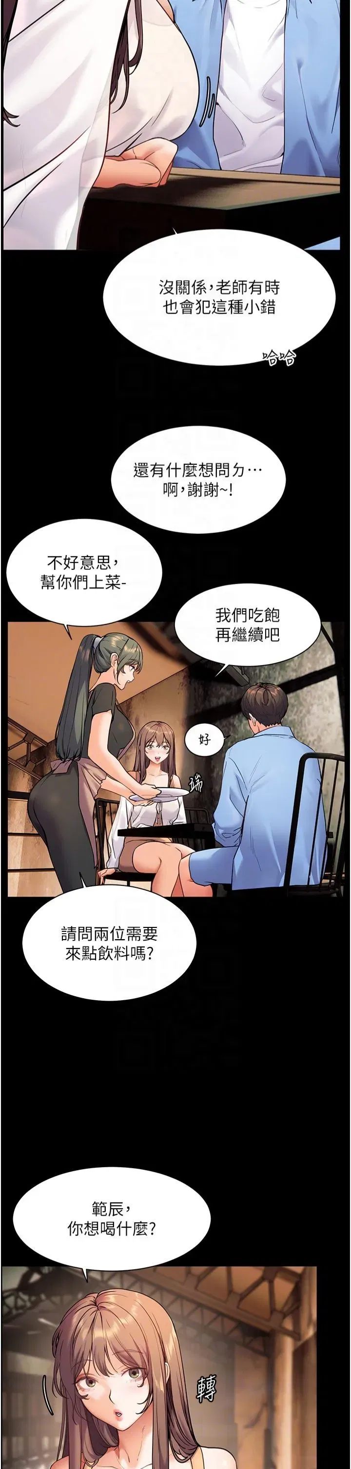 第21話-意外撿「師」回傢