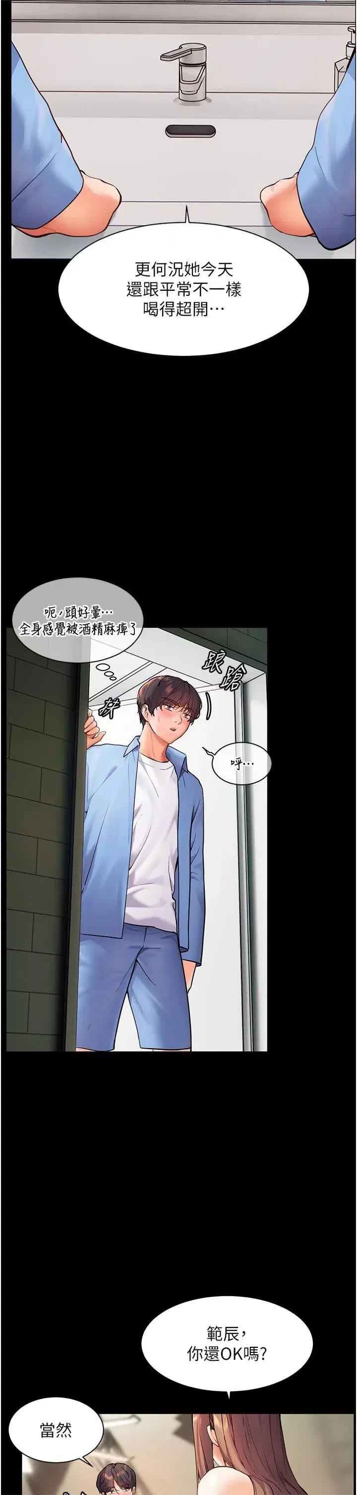 第21話-意外撿「師」回傢