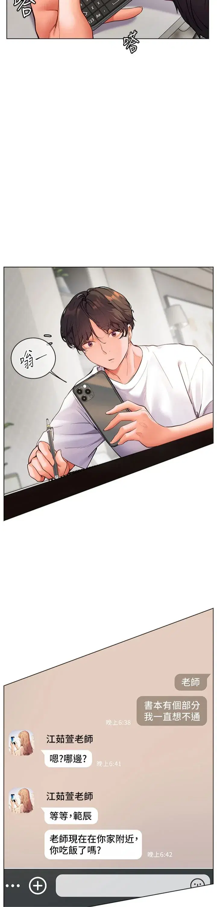 第21話-意外撿「師」回傢