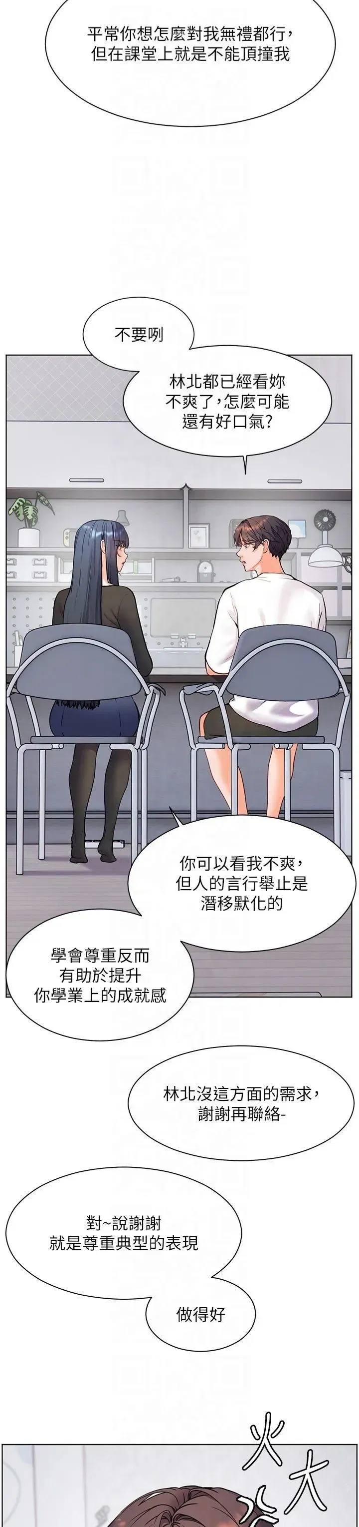 第23話-被挑釁到歸懶趴火