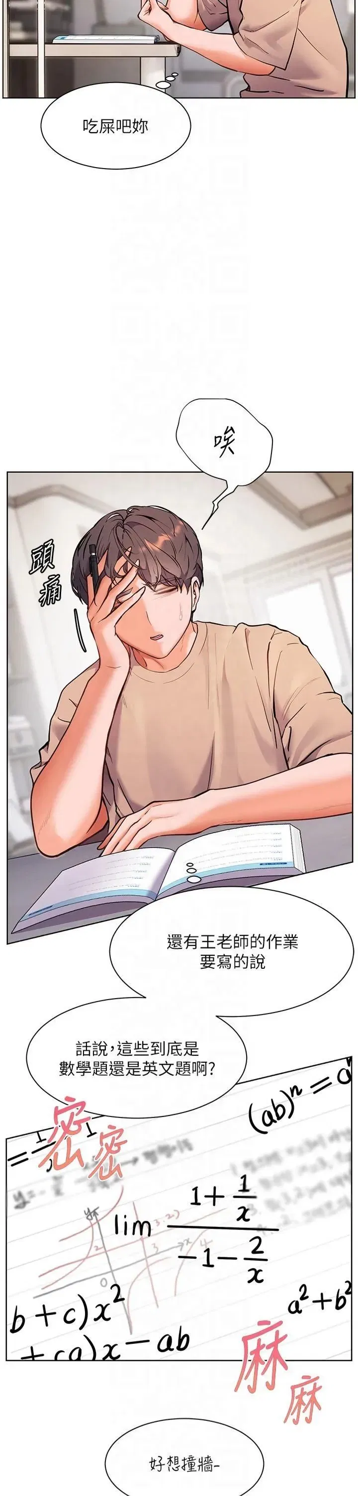 第24話-思春的手指運動