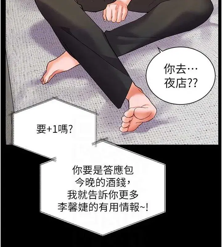 第34話-與公子哥摸黑過招♥