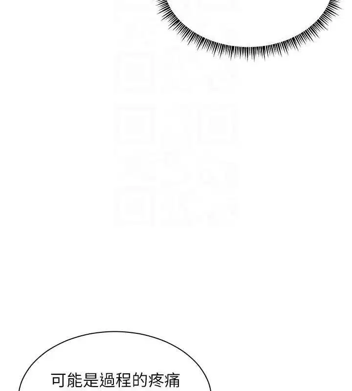 第46話-特訓清純妹舒服開關