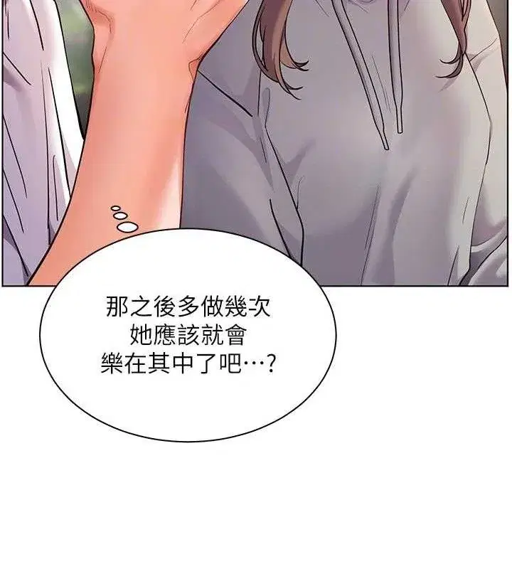 第46話-特訓清純妹舒服開關