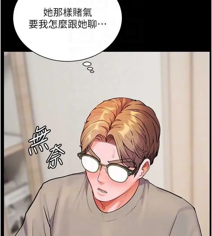 第47話-向老婆展示求和急速腰技