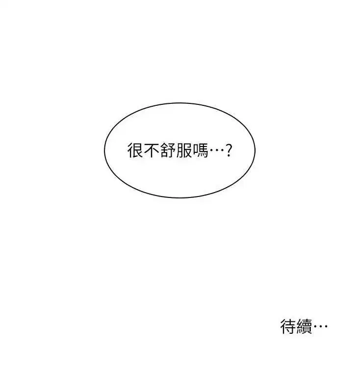 第48話-用身體憐惜破病美男子