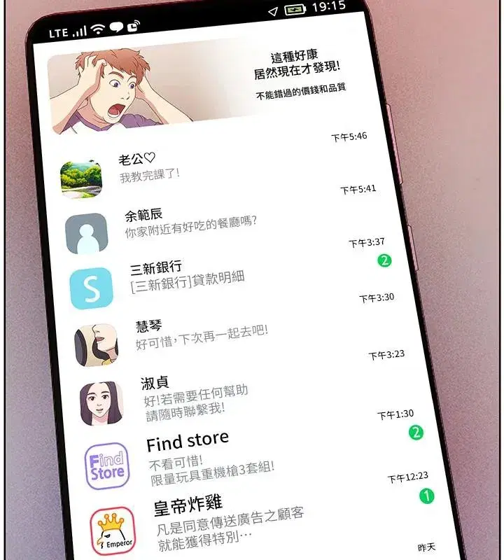 第49話-撩撥心弦的黃色訊息