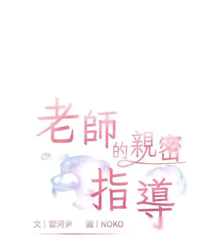 第53話-小鮮肉戶外二採野花女