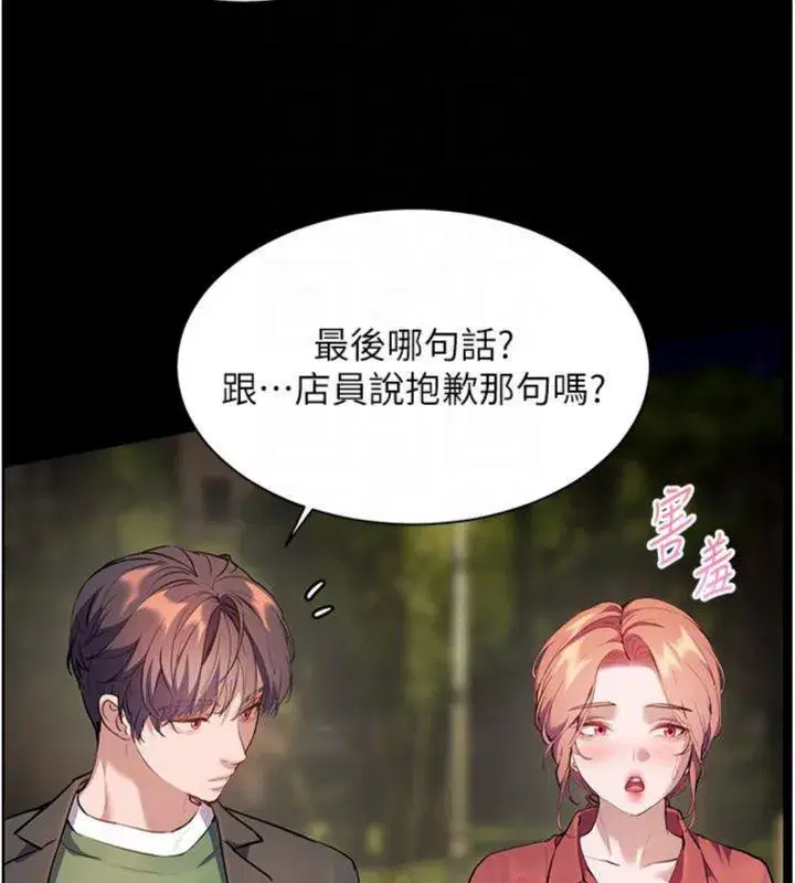 第53話-小鮮肉戶外二採野花女