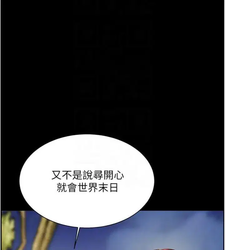 第53話-小鮮肉戶外二採野花女