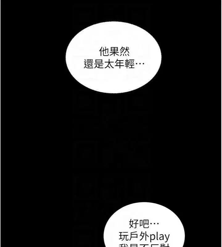 第53話-小鮮肉戶外二採野花女