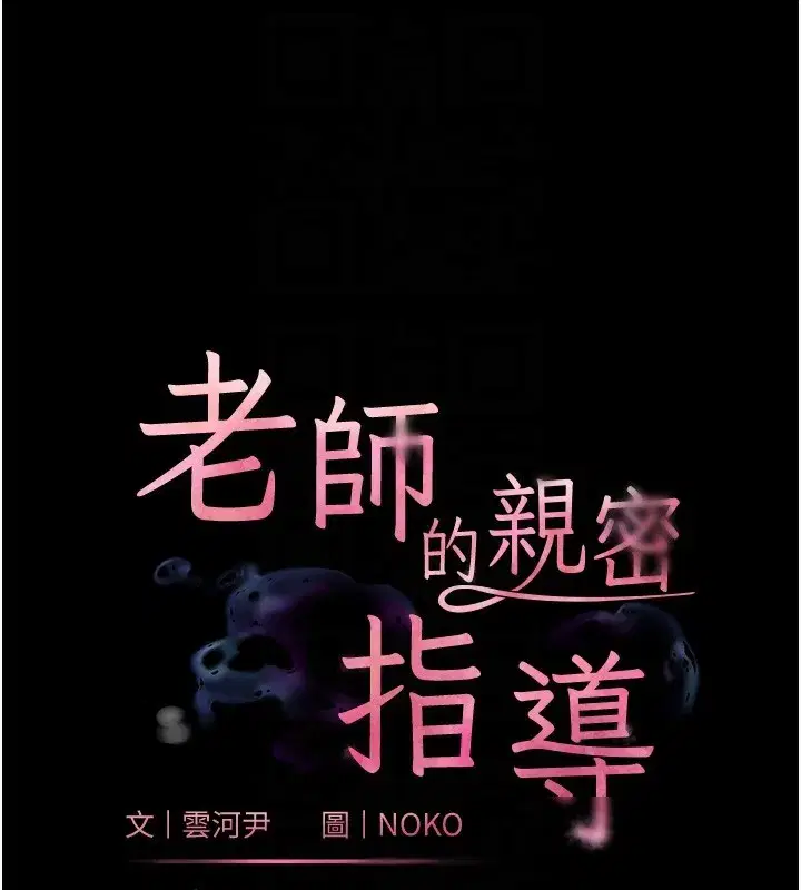 第54話-心醉學子無情打樁機