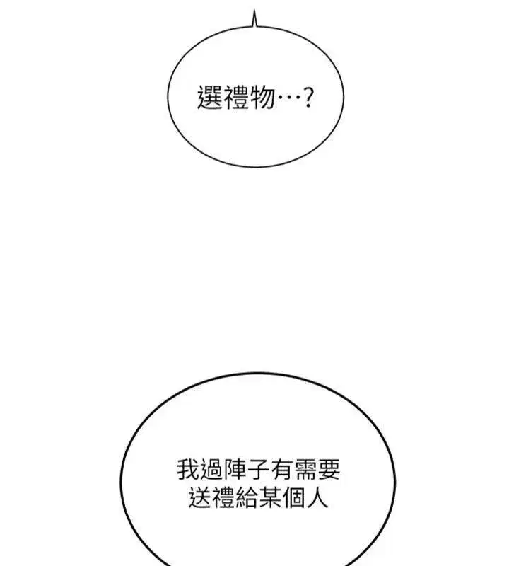第55話-為老師注入回春牛奶針