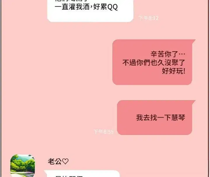 第55話-為老師注入回春牛奶針