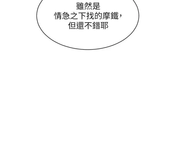 第55話-為老師注入回春牛奶針