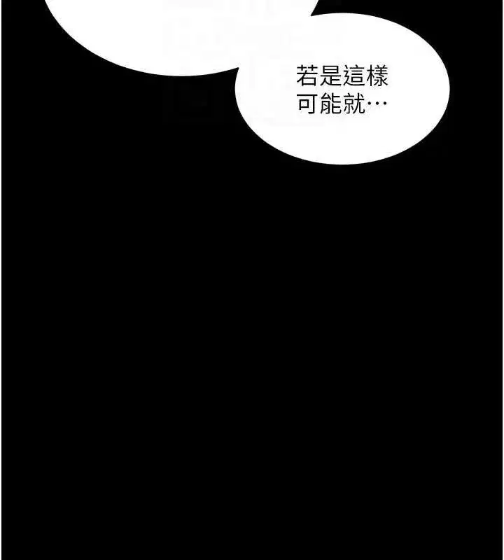 第56話-嗶嗶!砲友關係岌岌可危!