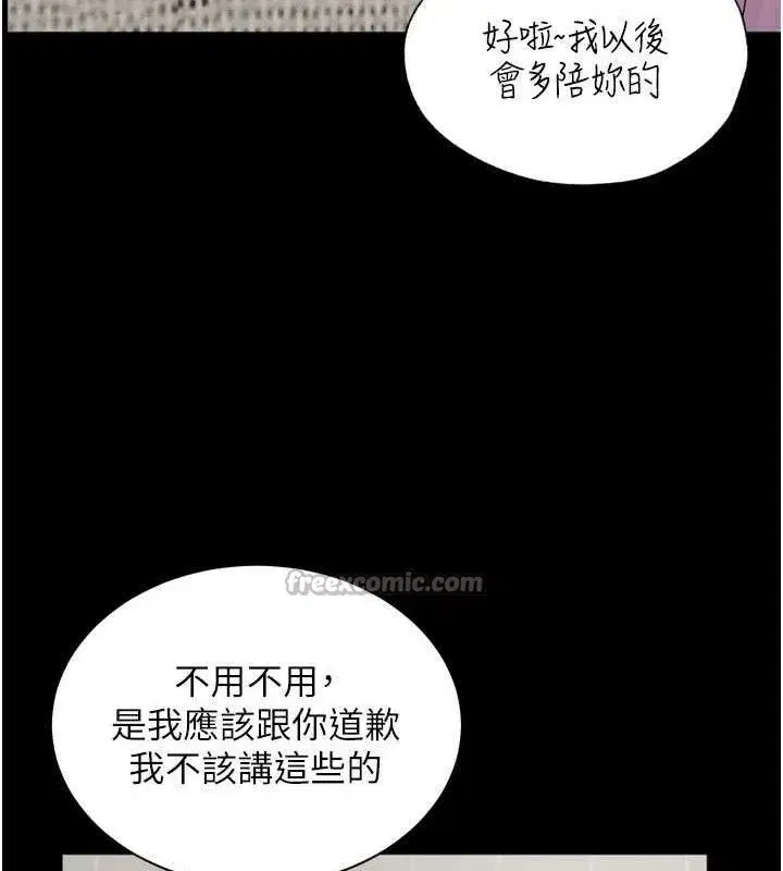 第56話-嗶嗶!砲友關係岌岌可危!
