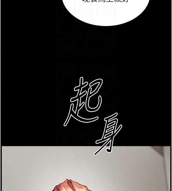 第56話-嗶嗶!砲友關係岌岌可危!