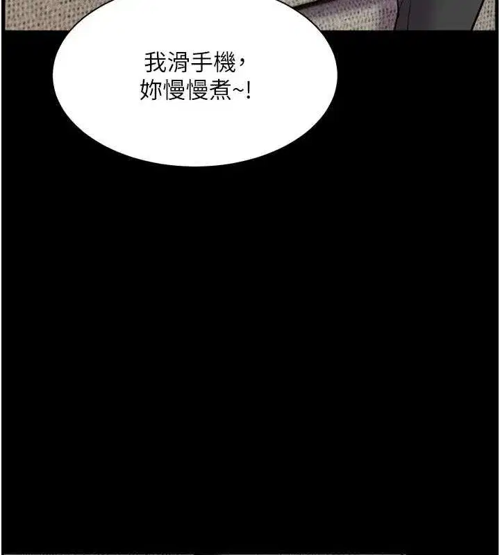 第56話-嗶嗶!砲友關係岌岌可危!