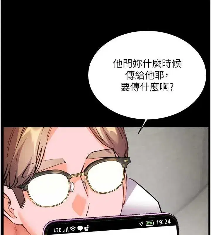 第56話-嗶嗶!砲友關係岌岌可危!