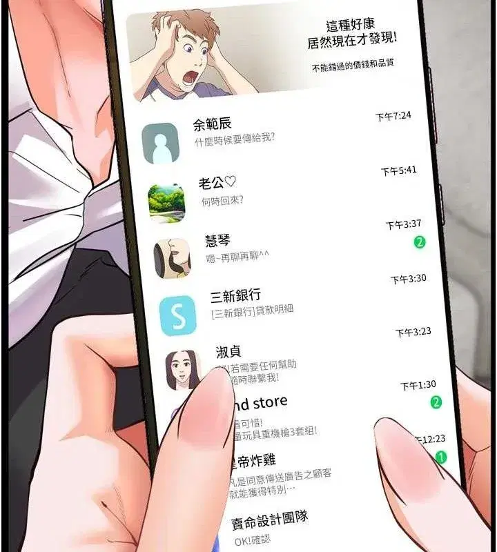 第56話-嗶嗶!砲友關係岌岌可危!