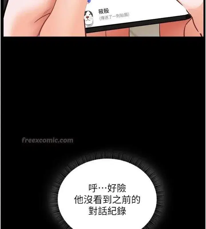 第56話-嗶嗶!砲友關係岌岌可危!