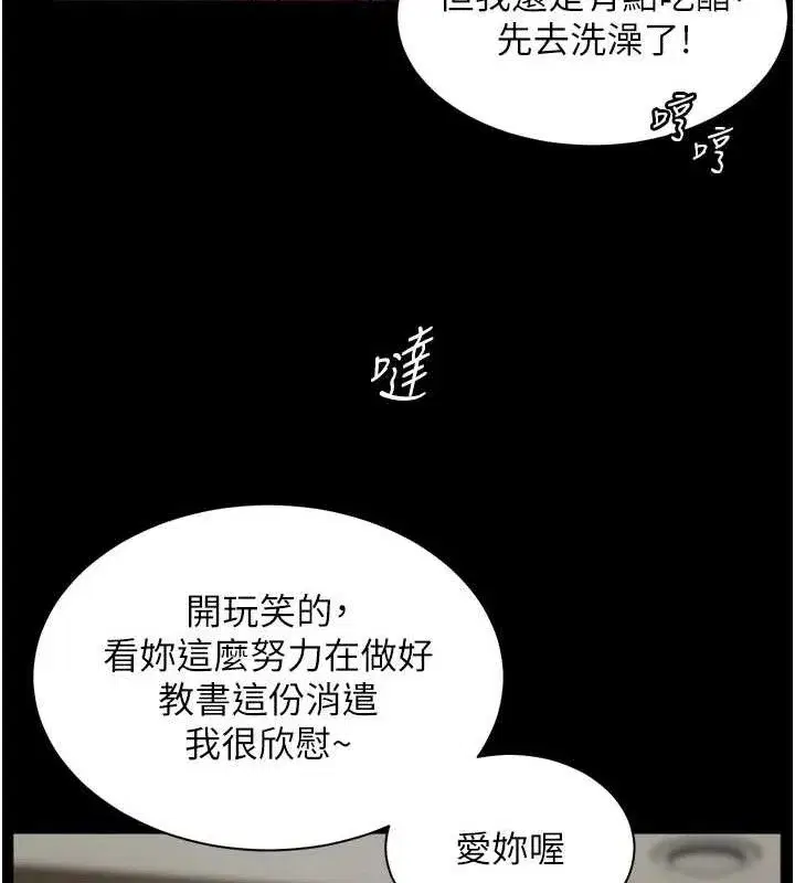 第56話-嗶嗶!砲友關係岌岌可危!