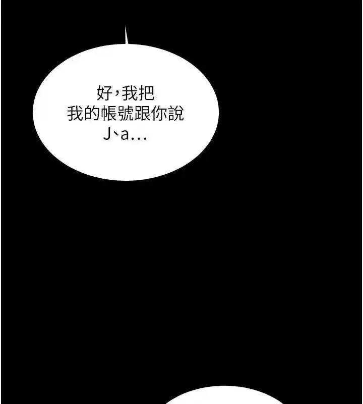 第56話-嗶嗶!砲友關係岌岌可危!