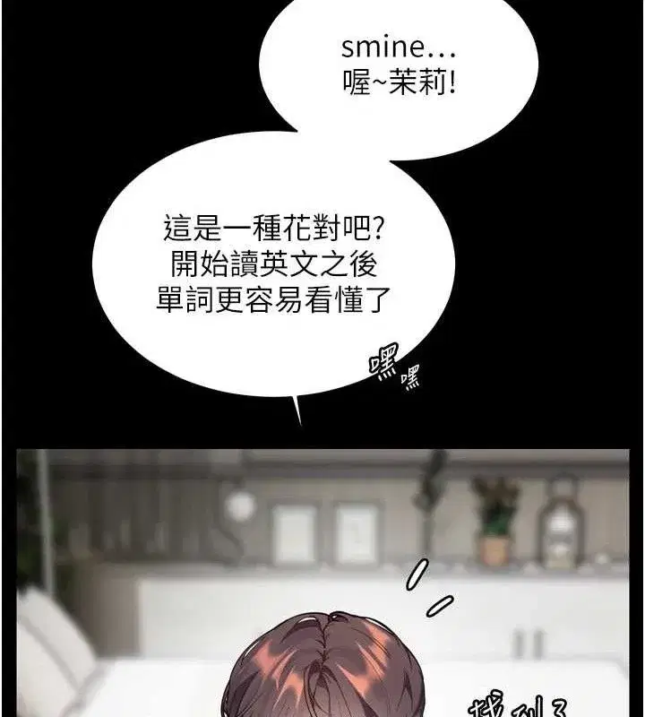 第56話-嗶嗶!砲友關係岌岌可危!