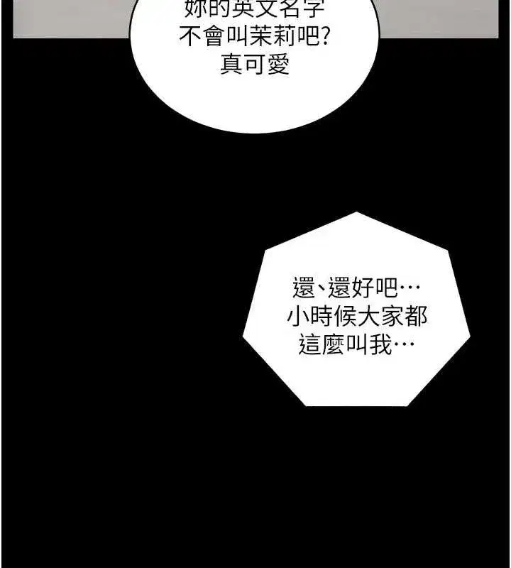 第56話-嗶嗶!砲友關係岌岌可危!