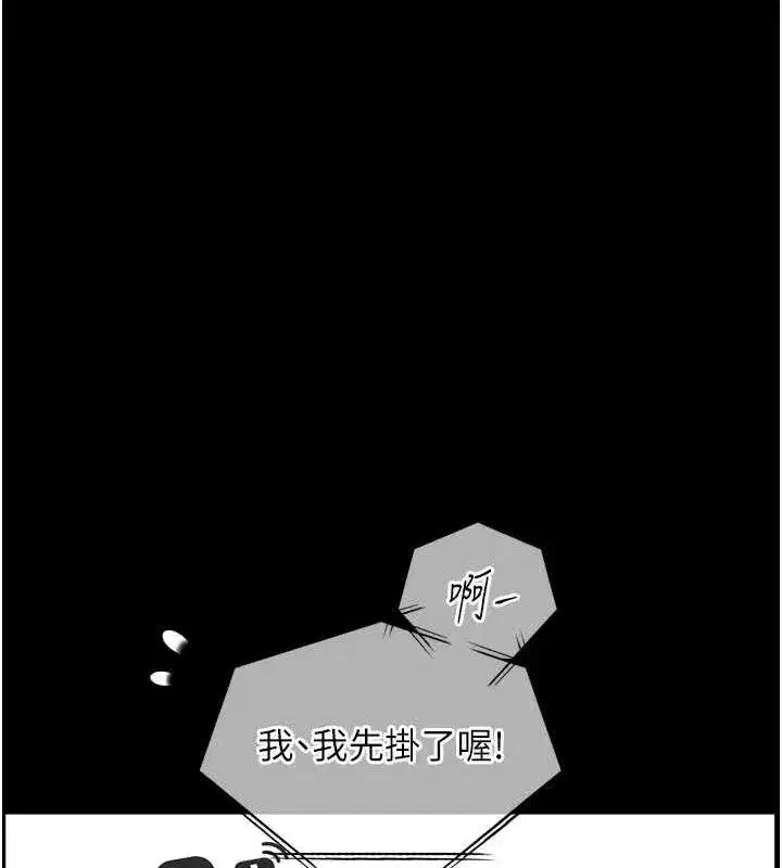 第56話-嗶嗶!砲友關係岌岌可危!