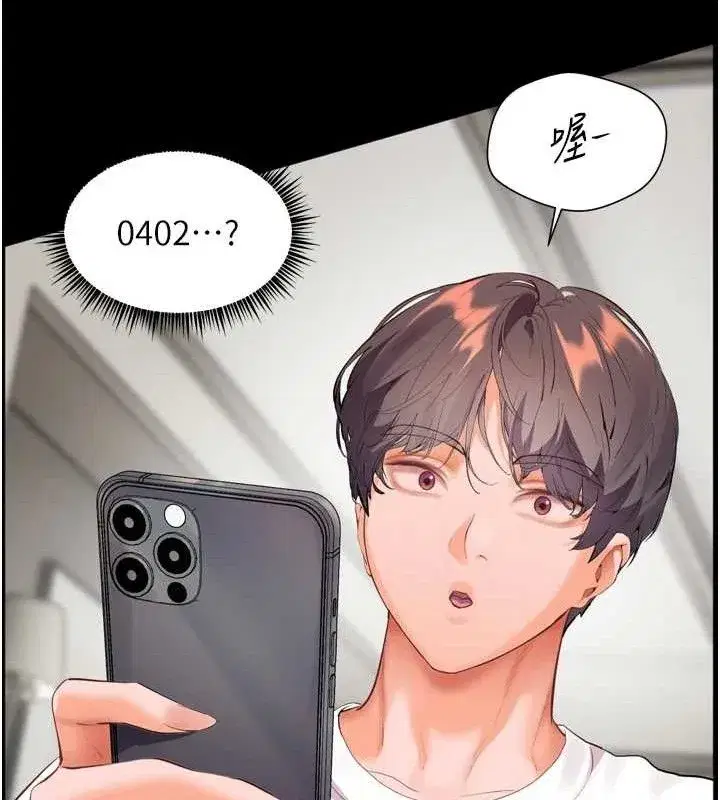 第56話-嗶嗶!砲友關係岌岌可危!