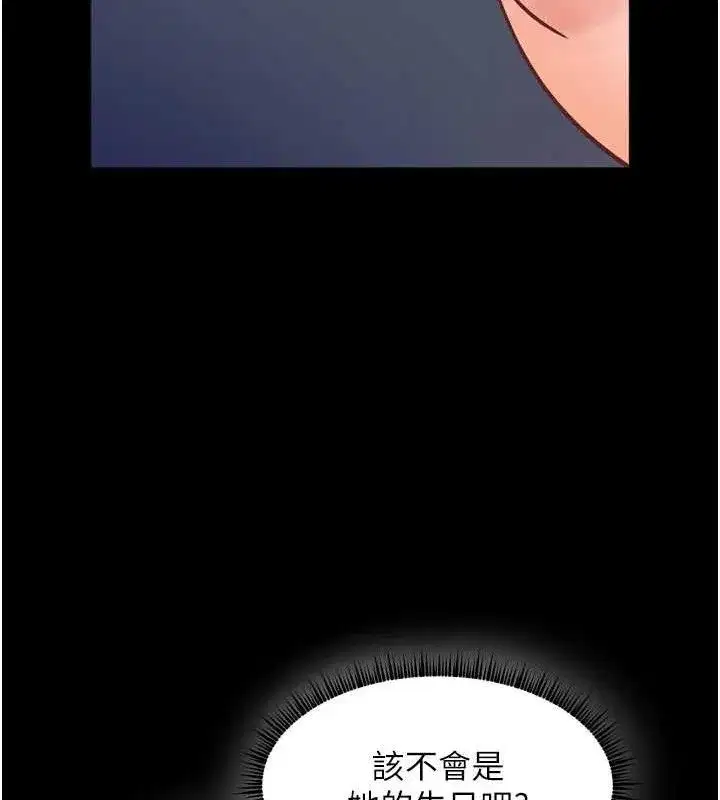 第56話-嗶嗶!砲友關係岌岌可危!