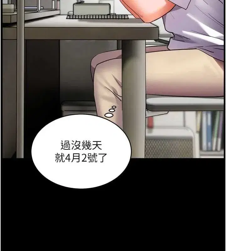 第56話-嗶嗶!砲友關係岌岌可危!