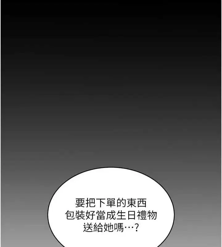 第56話-嗶嗶!砲友關係岌岌可危!
