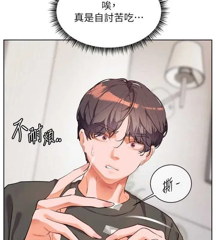 第56話-嗶嗶!砲友關係岌岌可危!