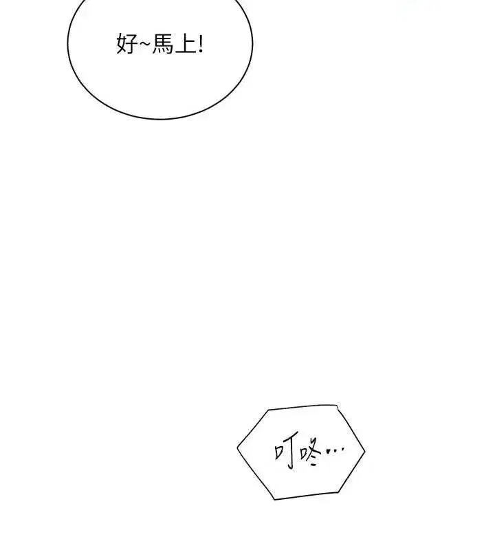 第56話-嗶嗶!砲友關係岌岌可危!