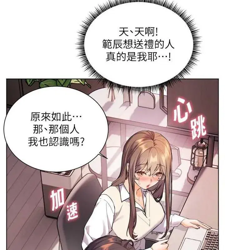 第56話-嗶嗶!砲友關係岌岌可危!