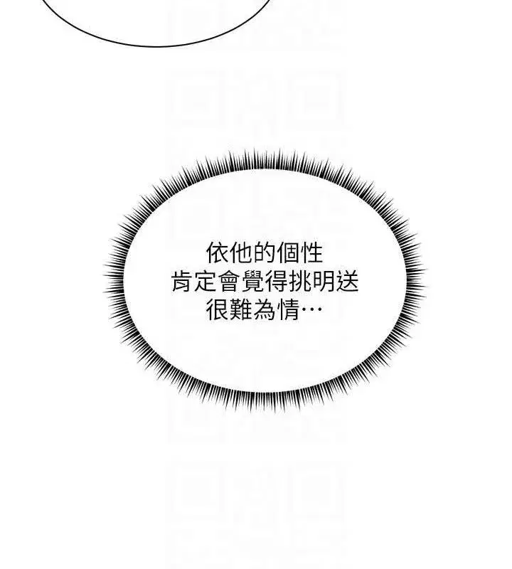 第56話-嗶嗶!砲友關係岌岌可危!