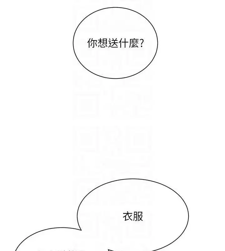 第56話-嗶嗶!砲友關係岌岌可危!