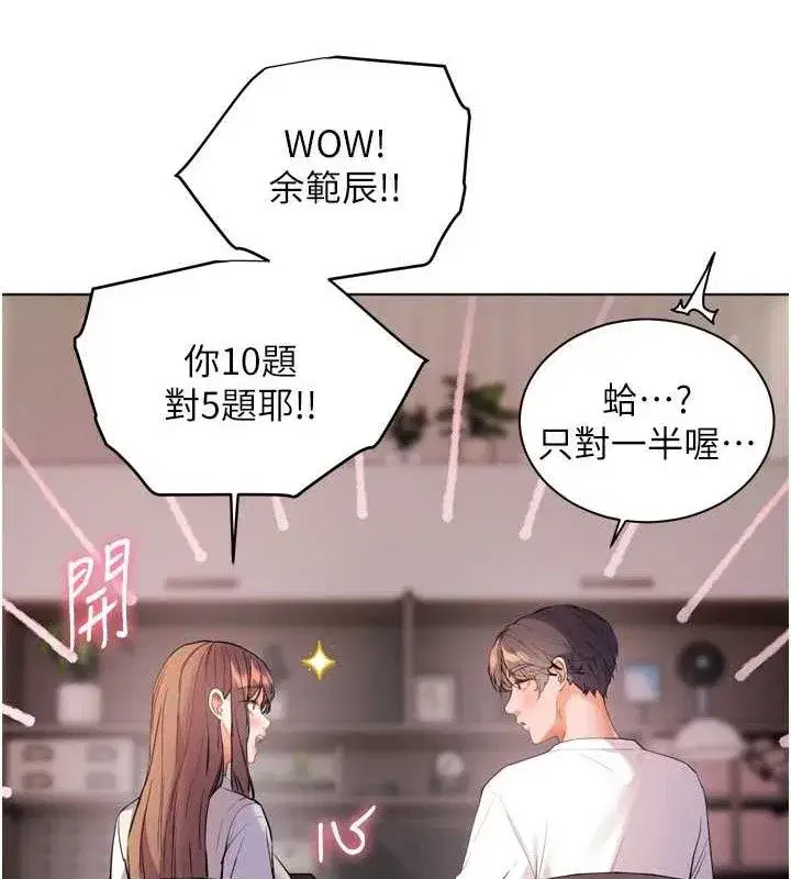 第56話-嗶嗶!砲友關係岌岌可危!