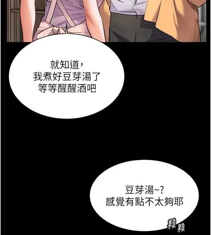第56話-嗶嗶!砲友關係岌岌可危!