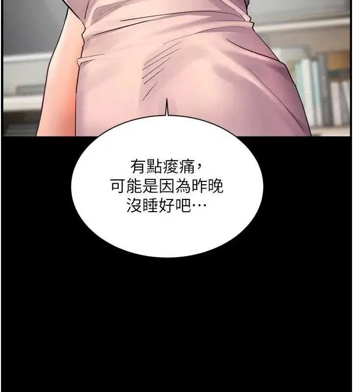 第56話-嗶嗶!砲友關係岌岌可危!