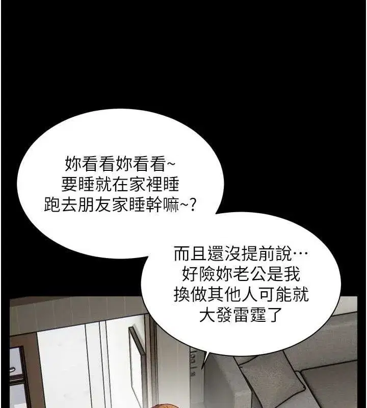 第56話-嗶嗶!砲友關係岌岌可危!