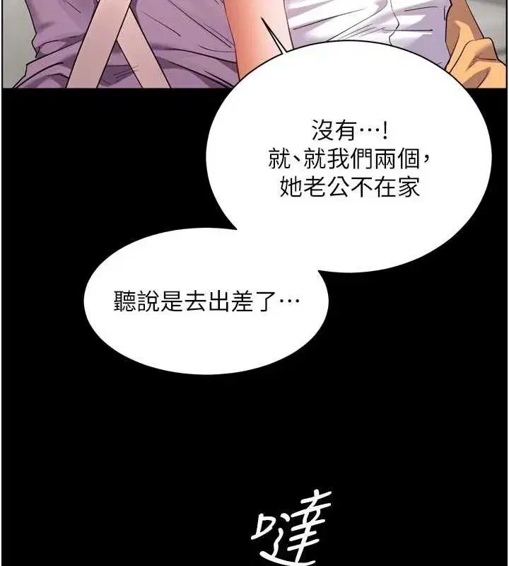第56話-嗶嗶!砲友關係岌岌可危!
